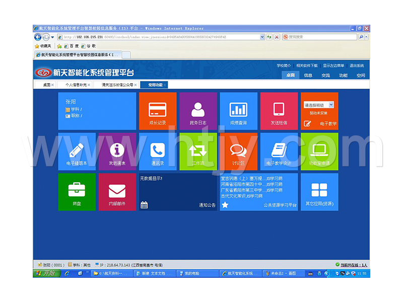 智慧校园 /教育局综合解决计划